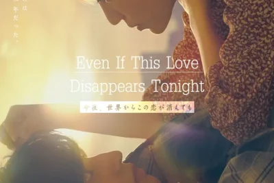Even if This Love Disappears from the World Tonight (2022) Título original: 今夜、世界からこの恋が消えても